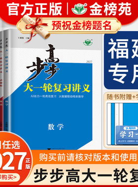 福建省专用步步高大一轮复习讲义