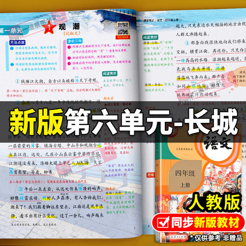 课堂笔记四年级上册语文数学英语