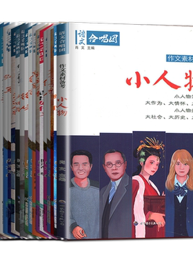 语文合唱团作文素材备考