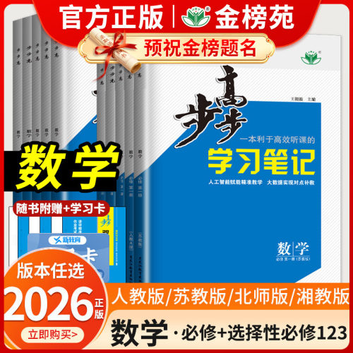 步步高学习笔记数学必修一二三四