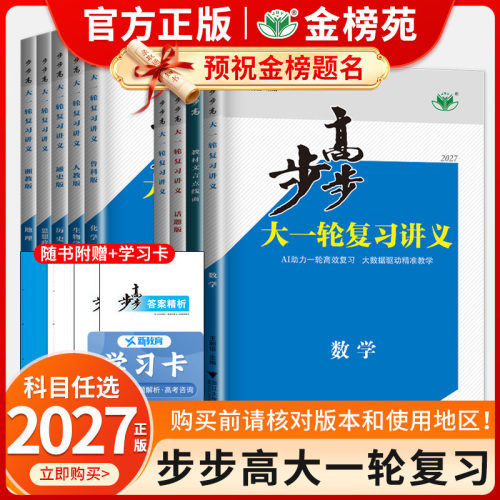 2027年新版步步高大一轮复习讲义