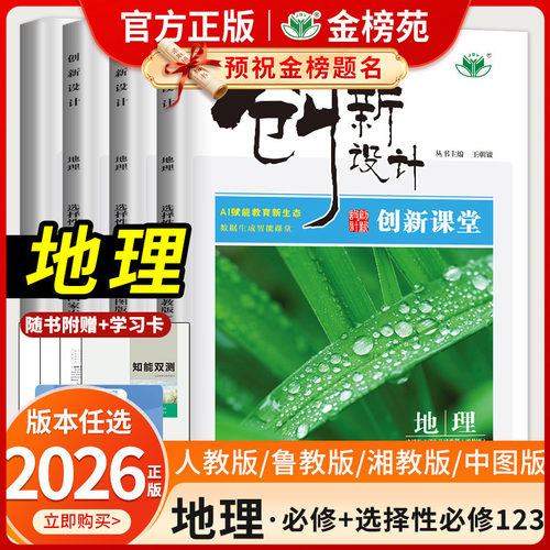 创新设计地理创新课堂