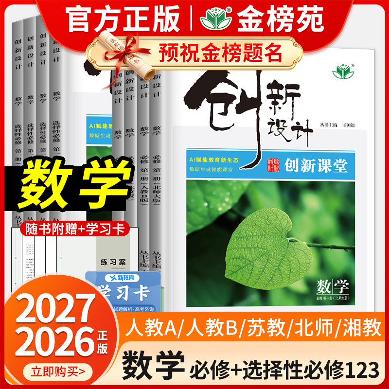 创新设计高中数学创新课堂图片