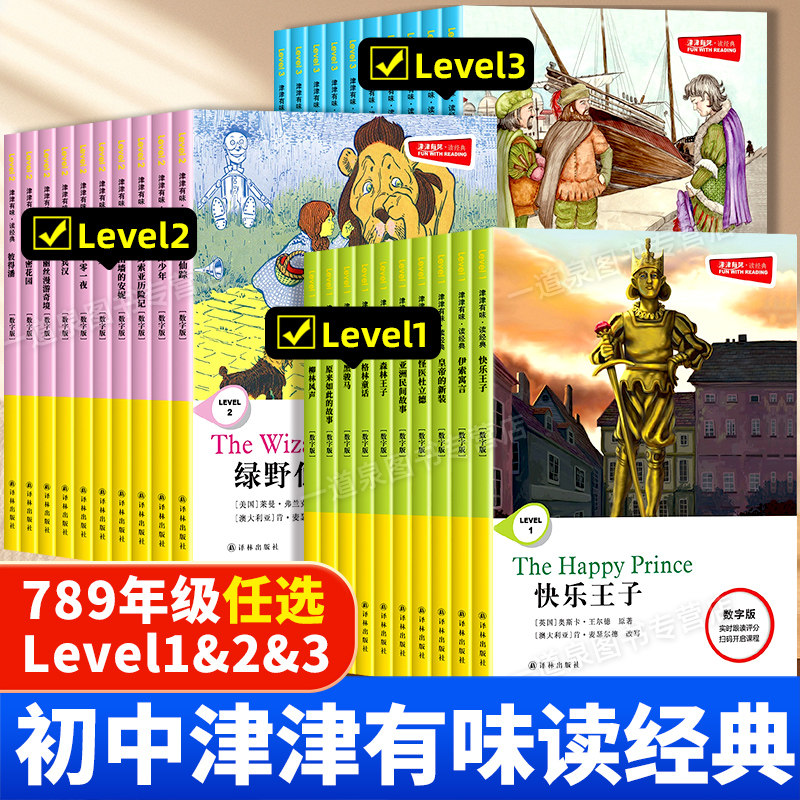 津津有味读经典英语阅读七八九年级 格林童话选全集英文版原版初中初一二三英语课外阅读书籍 LEVEL1 快乐王子英语课外读物配彩图