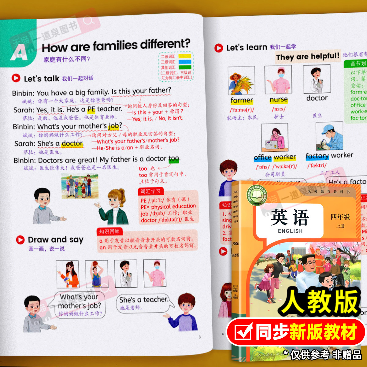 2026秋季新版四年级上册英语课堂笔记 人教版pep版 教材同步小学4年级上册学期 课本短语句子原文翻译解析注解 提前预习复习教辅ZY
