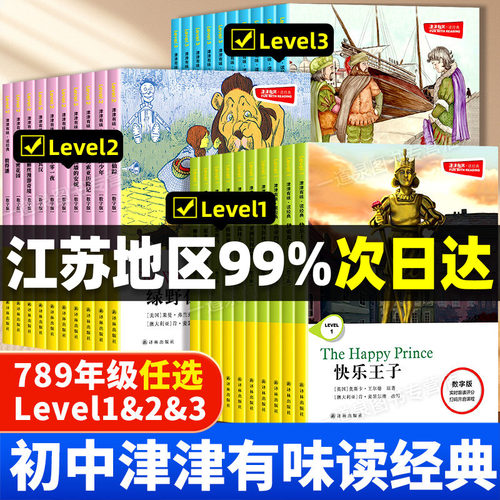 津津有味读经典英语阅读七八九年级 格林童话选全集英文版原版初中初一二三英语课外阅读书籍 LEVEL1 快乐王子英语课外读物配彩图