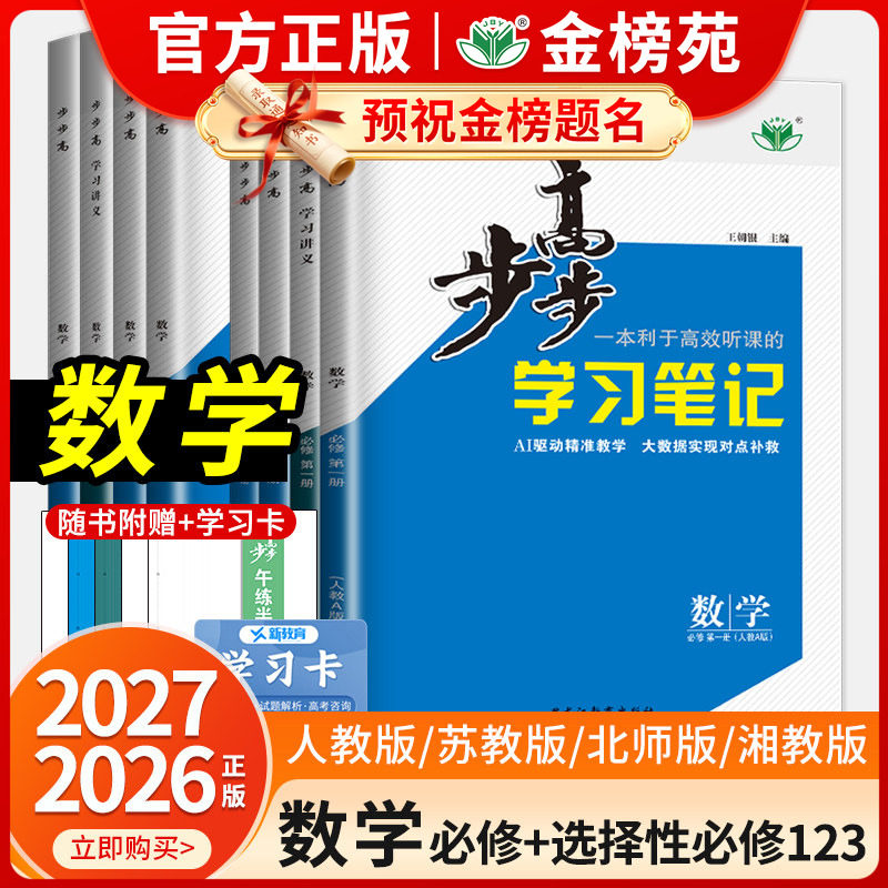 步步高学习笔记数学必修一二三四图片