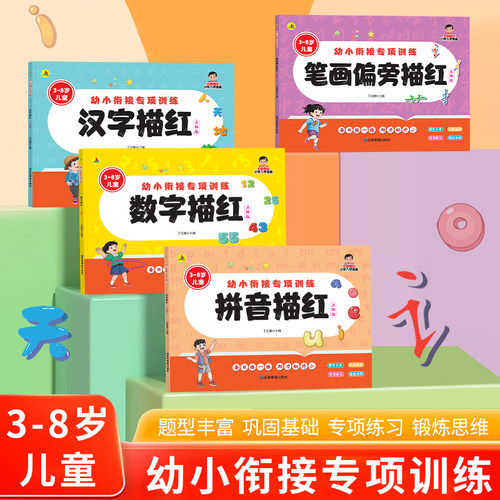 幼小衔接加减法练习册5/10/20/100以内加减法天天练中大班幼儿练习每日一练幼儿园学前班教材一日一练幼升小一年级数学思维训练MT