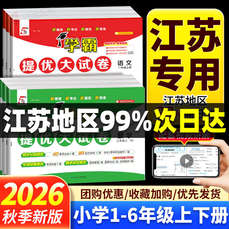 5星学霸提优大试卷1-6年级上下册图片