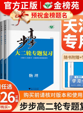 ‌‌天津步步高大二轮专题复习