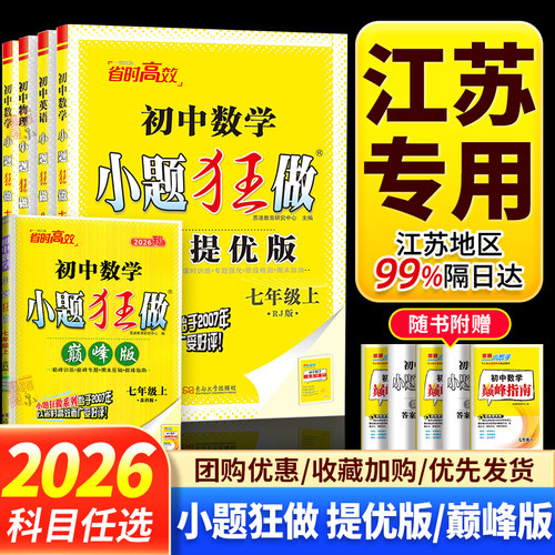 初中小题狂做七八九年级必刷题
