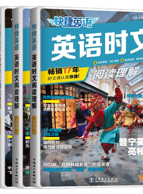 2026新快捷英语 英语时文阅读理解七年级八年级中考版 第30期第31期 78年级初中完型填空阅读理解专项素材词汇传统文化高热点写作
