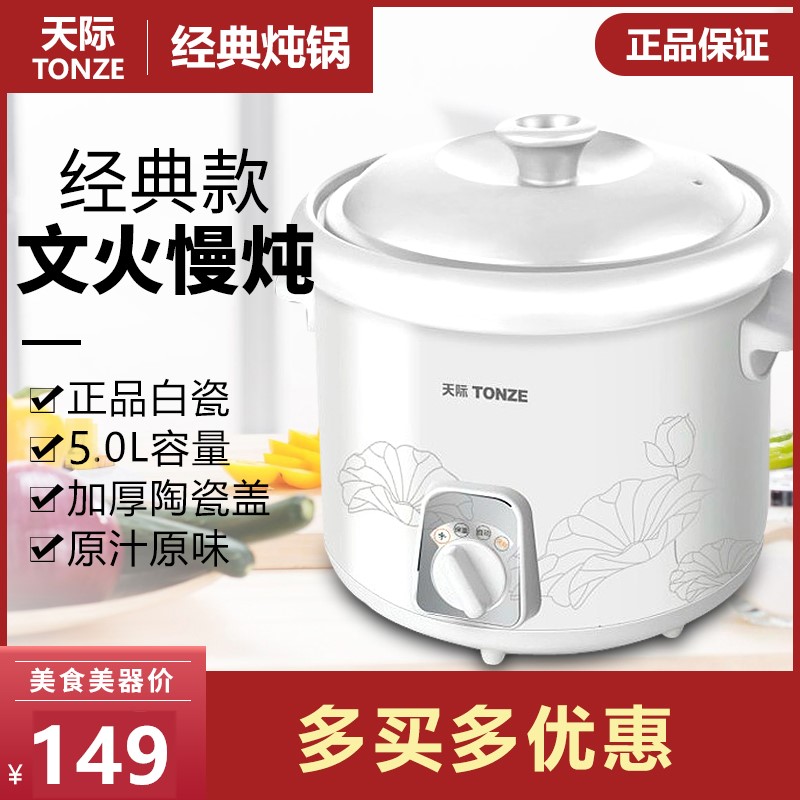 天际白瓷胆经典款电炖锅5L容量