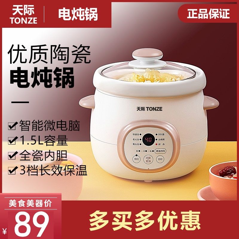 天际全自动电炖锅家用迷你陶瓷炖盅煮粥煲汤砂锅2-3人智能1.5升