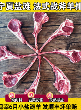 法式羊排新鲜烧烤食材原切战斧滩羊非内蒙古羊肉新鲜宁夏滩羊