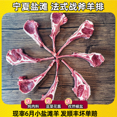 宁夏滩羊法式羊排战斧