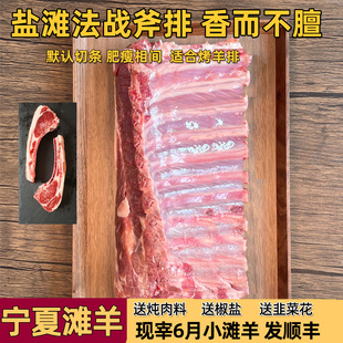 法式羊排新鲜烧烤食材原切战斧滩羊非内蒙古羊肉新鲜宁夏滩羊