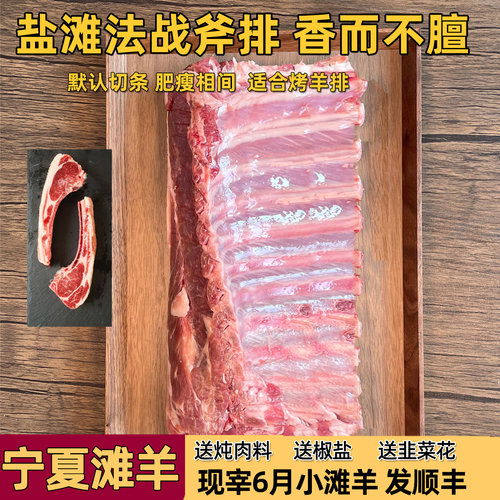 宁夏滩羊法式羊排战斧