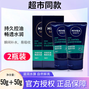 Nivea/妮维雅男士控油劲爽保湿露