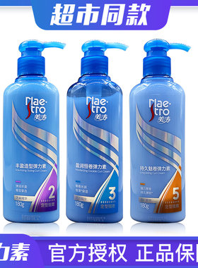 美涛保湿定型弹力素卷发持久正品