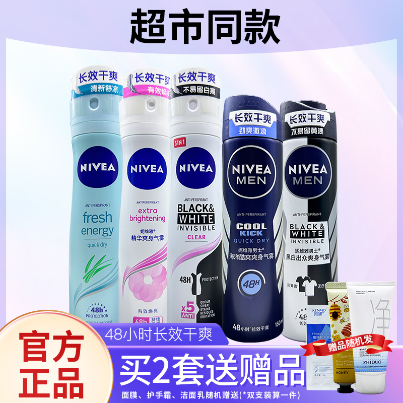 妮维雅止汗喷雾持久香体正品