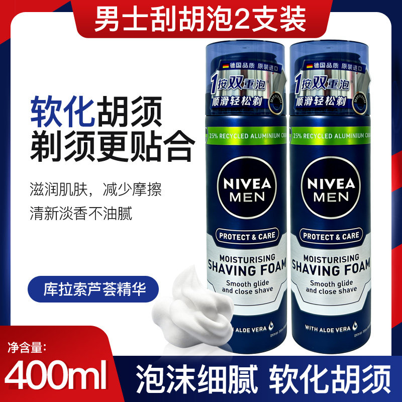 妮维雅男士舒缓保湿刮胡泡沫剃须膏清洁软化胡须啫喱凝胶剃须膏,美容护肤/美体/精油,男士剃须膏,淘宝优惠券,粉丝福利购,淘宝优惠卷