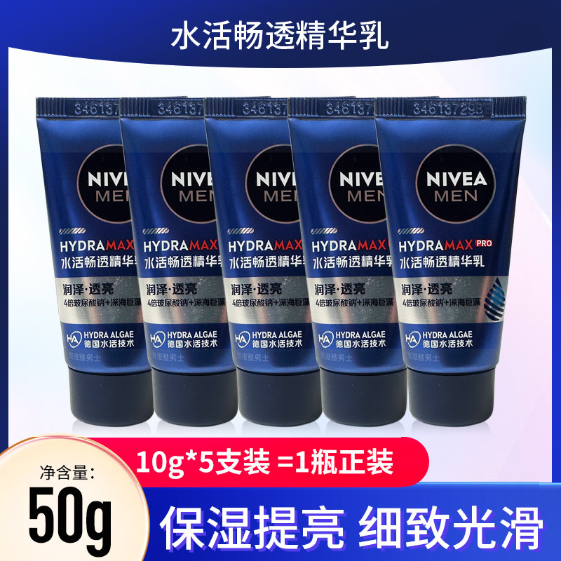 妮维雅男士水活畅透小蓝管精华露补水保湿润肤露乳液面霜男生,美容护肤/美体/精油,男士面部乳霜,淘宝优惠券,粉丝福利购,淘宝优惠卷