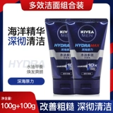 Nivea, многофункциональное увлажняющее очищающее молочко, масло для удаления угрей, средство для удаления прыщей для школьников и студентов, контроль жирного блеска