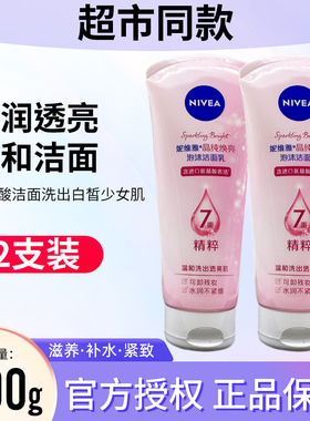 妮维雅洗面奶氨基酸泡沫洁面乳晶纯皙白控油补水保湿女士去油150g