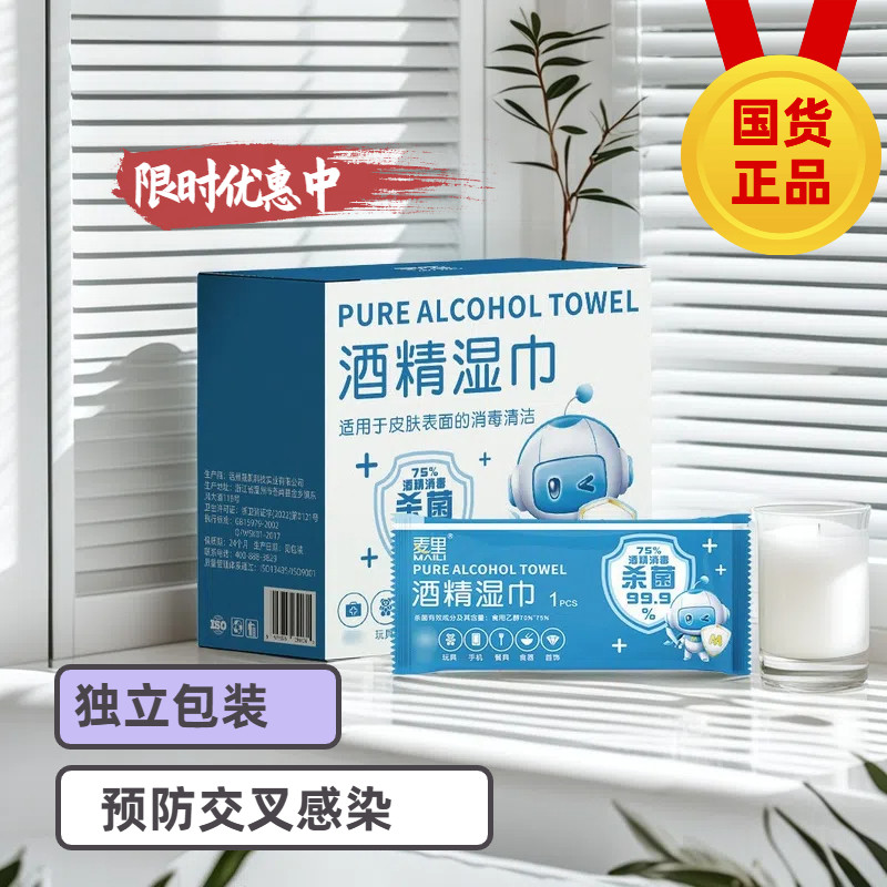 独立装50大片75%酒精湿巾麦里图片