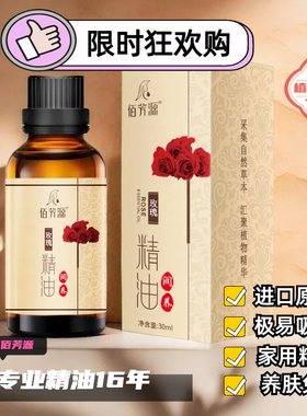 植物萃取精油佰芳源免洗易吸收