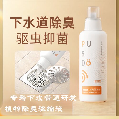 浓缩型除臭剂普仕盾600ml