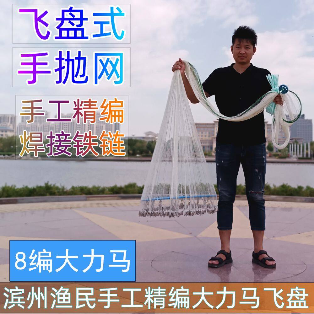 纯手工8编大力马线飞盘撒网 手撒网手抛网捕鱼网新钢拉丝美式撒网
