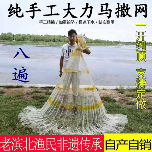 纯手工八编大力马线撒网传统老式