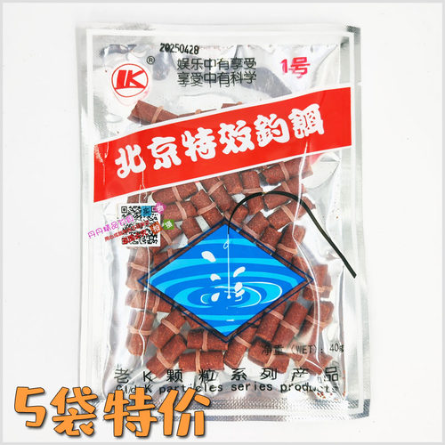 老K北京特效皮筋颗粒钓饵
