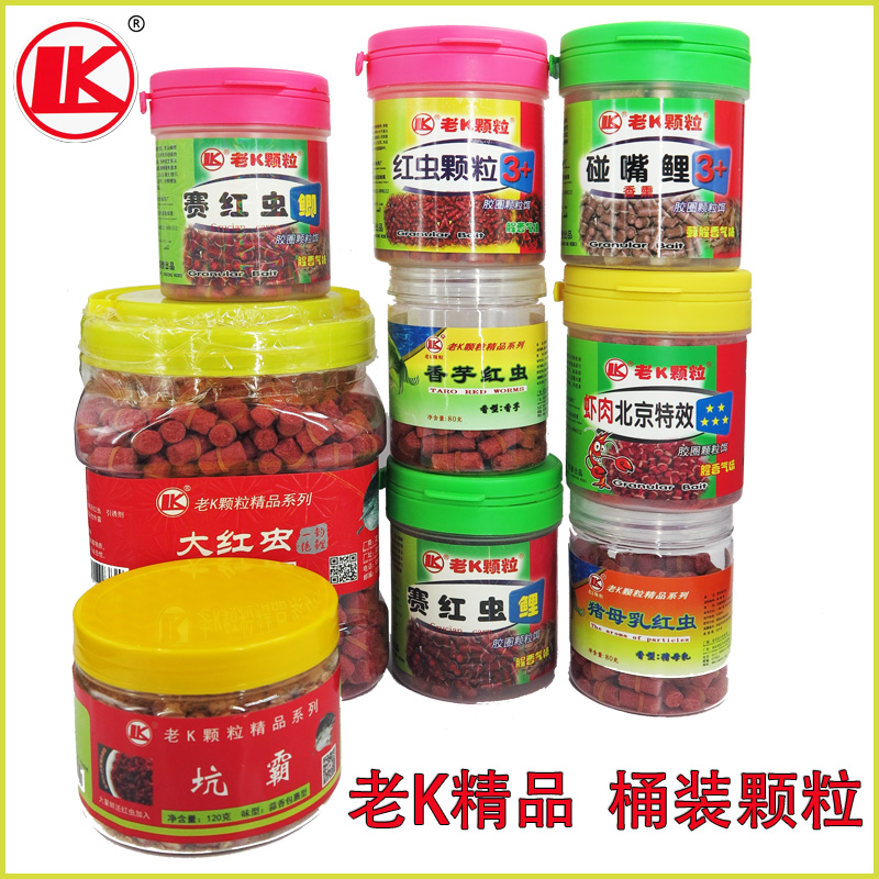老K瓶装皮筋颗粒 大红虫 碰嘴鲤 北京特效 赛红虫 猪母乳 包邮