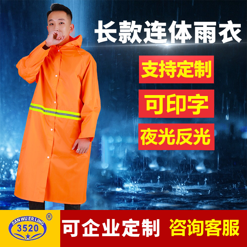 夜光路政长款连体大褂雨衣环卫反光保洁服成人男加厚加大风衣雨披