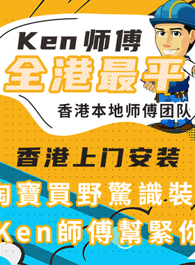 淘宝全香港上门安装拆旧维修服务床柜电器家具灯饰龙头马桶风扇灯