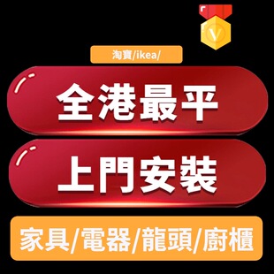 香港地区师傅上门安装电器灯带灯饰客厅卧室浴室厨免费房拆旧装新