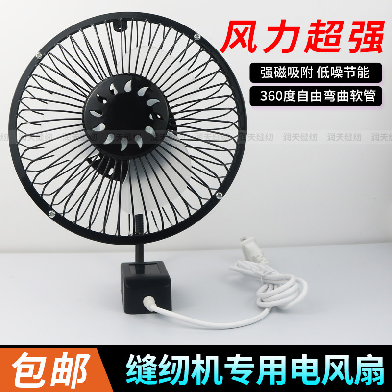 新款缝纫机专用电风扇角度可调强磁吸力6寸大风扇平车电风扇包邮