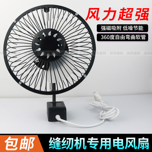 缝纫机专用电风扇6寸大风扇