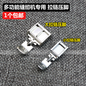 胜家真善美兄弟家用多功能电动缝纫机配件拉链压脚 单边拉链压脚