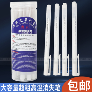 奥京大容量高温消失笔热消笔服装专用布料皮革划线定位点位退色笔