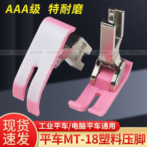 工业平车MT-18塑料压脚