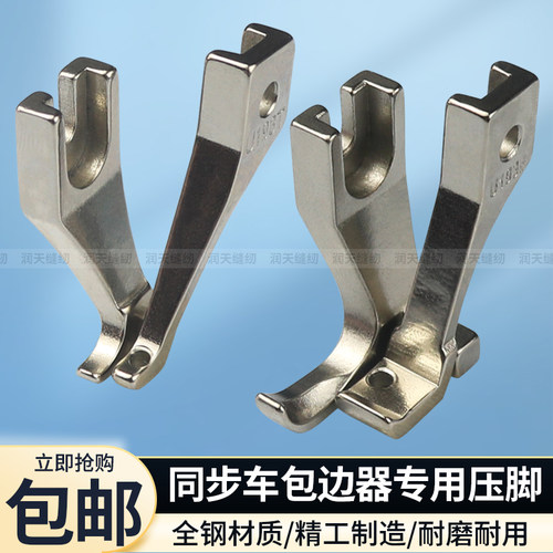 同步车包边器拉筒专用压脚