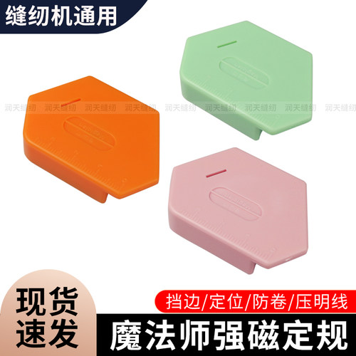新款魔法师多边形强磁定规