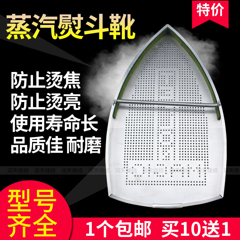 包邮蒸汽电熨斗底套 激光套极光罩防焦底板 烫靴烫斗鞋电熨斗鞋套