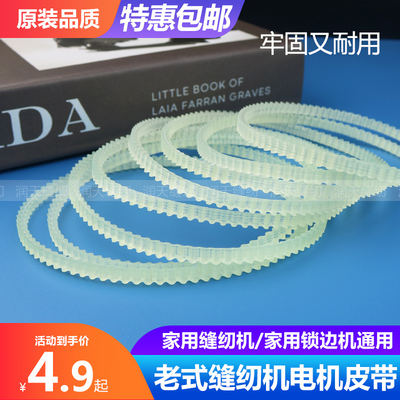 家用老式脚踏电动缝纫机电机皮带