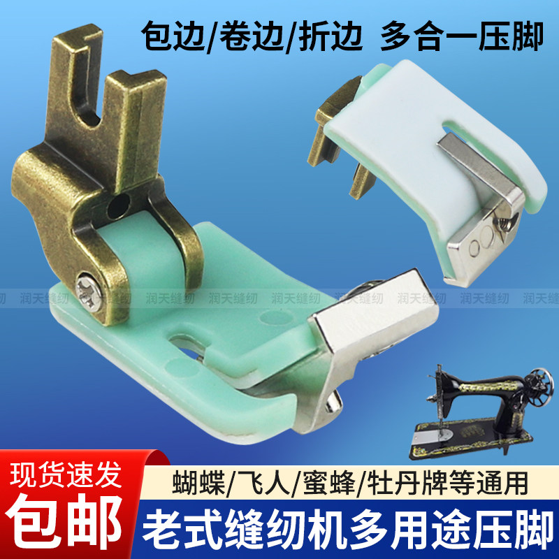 新款蝴蝶飞人牌老式脚踏家用缝纫机压脚折边卷边包边多用途压脚,生活电器,缝纫机配件,淘宝优惠券,粉丝福利购,淘宝优惠卷