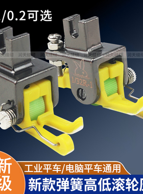 新款弹簧塑料高低滚轮压脚平车缝纫机配件厚薄通用不赶布压明线